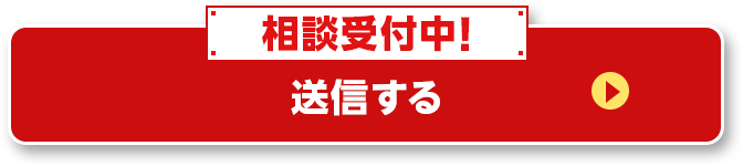 送信