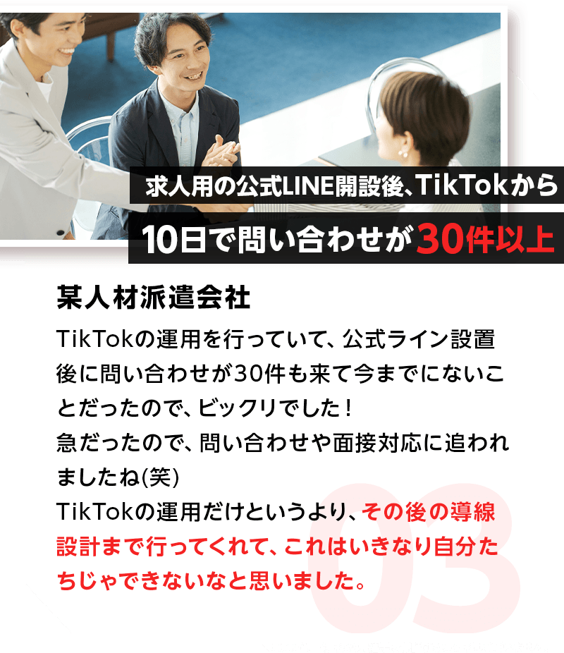 10日で問い合わせが30件以上