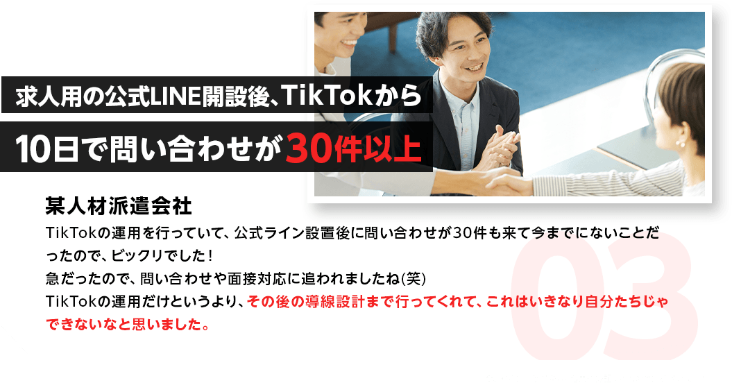 10日で問い合わせが30件以上